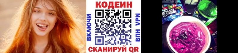 Кодеиновый сироп Lean Purple Drank как найти закладки Вилючинск